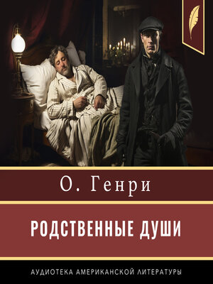 cover image of Makes the Whole World Kin and other stories [Russian Edition]